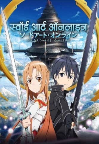 Sword Art Online Season 1 [Hindi-English-Japanese] Dual-Audio [2012] [Complete]