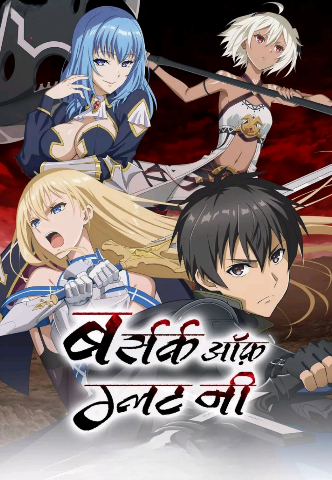 Berserk of Gluttony Season 1 [Hindi-Tamil-Telugu-Eng-Jap] Multi Audio [2025] [Complete]