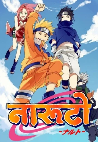 Naruto Season 7 [Hin-Eng-Jap-Beng-Mal-Tam-Tel] Multi-Audio 1080p [Complete]