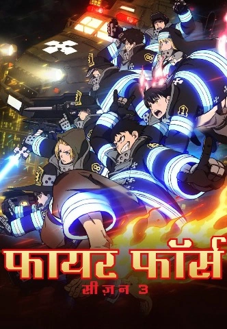 Fire Force Season 3 [Hindi-Eng-Tam-Tel-Jap] Triple Audio [2025] [Episode 01-03 Added]