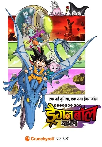 Dragon Ball Daima Season 1 [Hindi-Tamil-Telugu-English-Japanese] Multi Audio [2024] [Episode 01-02 Added]