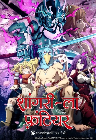 Shangri-La Frontier Season 1 [Hindi-English Dubbed] Dual Audio [2023] [Complete]