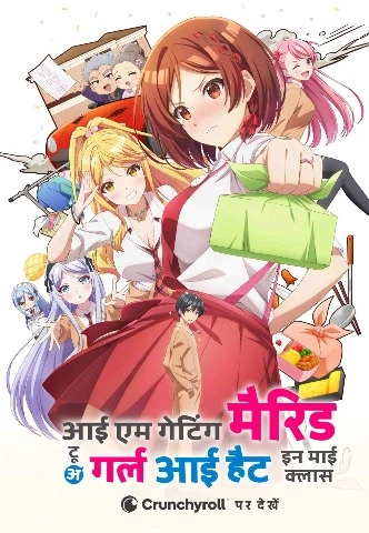 Im Getting Married to a Girl I Hate in My Class Season 1 [Hindi-Tamil-Telugu-Eng-Jap] Multi Audio [2025] [Episode 01-05 Added]