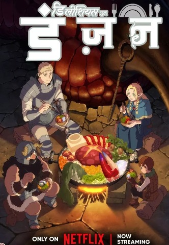 Delicious in Dungeon S1 (HIN-ENG-JAP) [2023] 1080P [Complete]