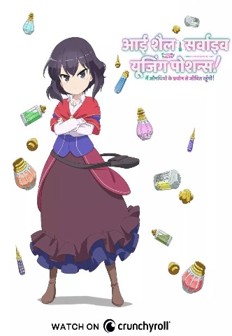 I Shall Survive Using Potions! Season 1 [Hindi-English-Japanese] Multi Audio 1080p [2023] [Complete]