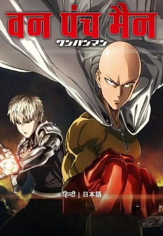 One Punch Man Season 1 [Hindi-Urdu-Eng-Jap] Multi-Audio [2015] [Complete] (Muse & KZP Dub)