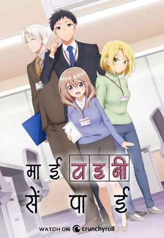 My Tiny Senpai Season 1 Hindi Dubbed (ORG) [Dual Audio] 1080p WEB-DL