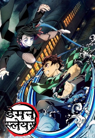 Demon Slayer (Kimetsu no Yaiba) Season 2 Hindi-English (Dual Audio) [2021] [Complete]