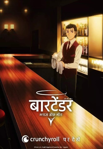 Bartender Glass of God Season 1 Hindi Dubbed (ORG) & English 1080p [2024] [Complete]