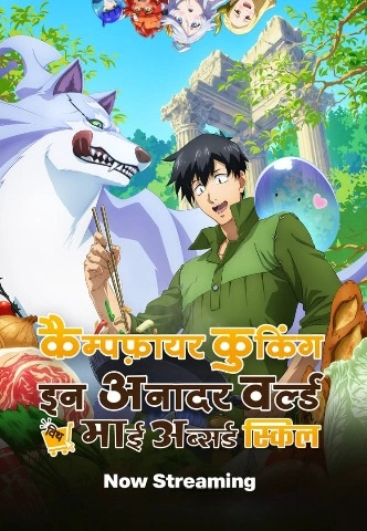 Campfire Cooking in Another World with my Absurd Skill Season 1 [Hindi-English] Dual Audio [2024] [Episode 01-08 Added]