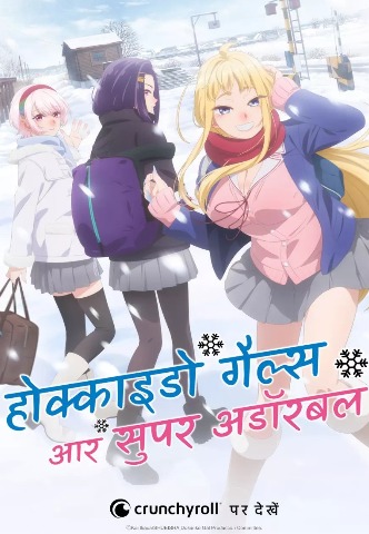 Hokkaido Gals Are Super Adorable Season 1 Hindi Dubbed (ORG) - English 1080p HD [2024] [Complete]