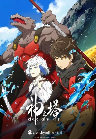 Tower of God Season 1 Hindi(ORG)-English-Japanese (Triple Audio) 1080P [2020] [Complete]