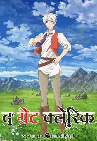 The Great Cleric Season 1 [Hindi-English-Japanese] Triple Audio [2023] [Complete]