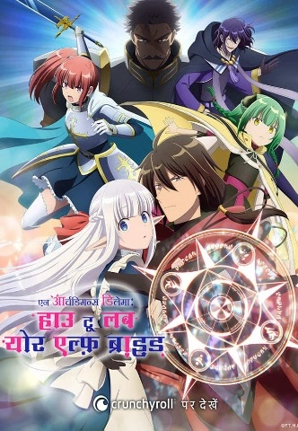 An Archdemon’s Dilemma: How to Love Your Elf Bride Season 1 [Hindi-Tamil-Telugu-Eng-Jap] Multi-Audio 1080p HD [2024] [Complete]