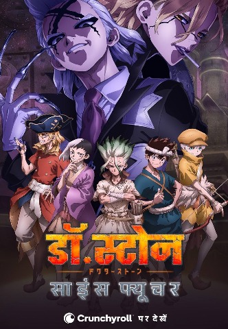 Dr Stone Season 4 [Hindi-Tamil-Telugu-Eng-Jap] Multi Audio [2025] [Episode 01-02 Added]