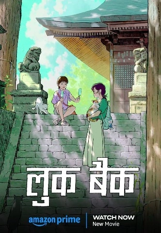 Look Back [Hindi-English-Japanese] Multi-Audio [2024] [Anime Movie]