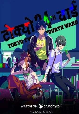 Tokyo 24th Ward Season 1 [Hindi-English-Jap] Dual-Audio 1080P [2022] [Complete]