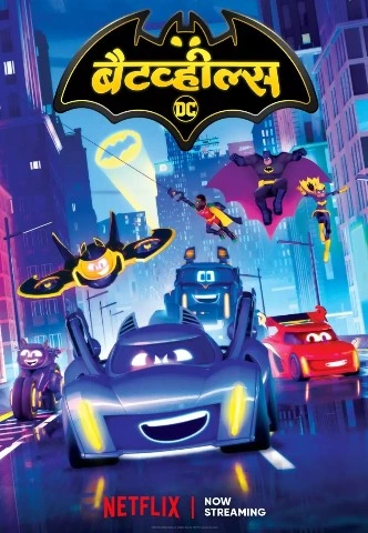 Batwheels Season 1 [Hindi-English] Dual Audio 1080P [2024] [Complete]