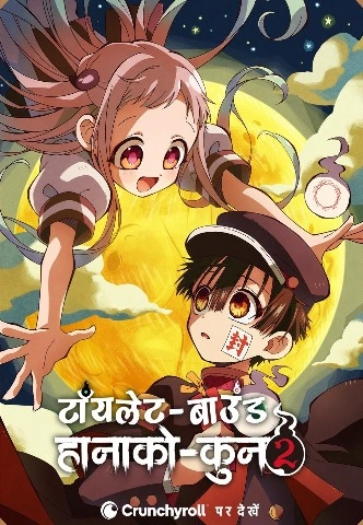 Toilet bound Hanako kun Season 2 [Hindi-English-Jap] Triple Audio [2025] [Episode 01-03 Added]