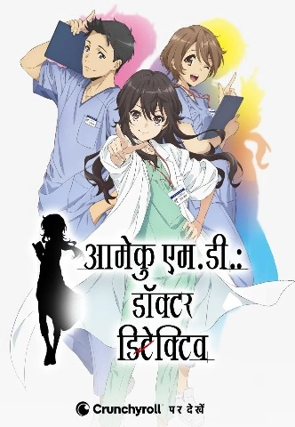 Ameku M.D. Doctor Detective Season 1 [Hindi-English-Japanese] Triple Audio [2025] [Episode 01-05 Added]