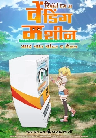 Reborn As A Vending Machine I Now Wander The Dungeon Season 1 [Hindi-English Audio] Dual-Audio 1080p [2023] [Complete]